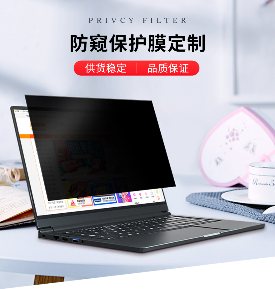 防偷窥膜，防窥屏幕保护膜